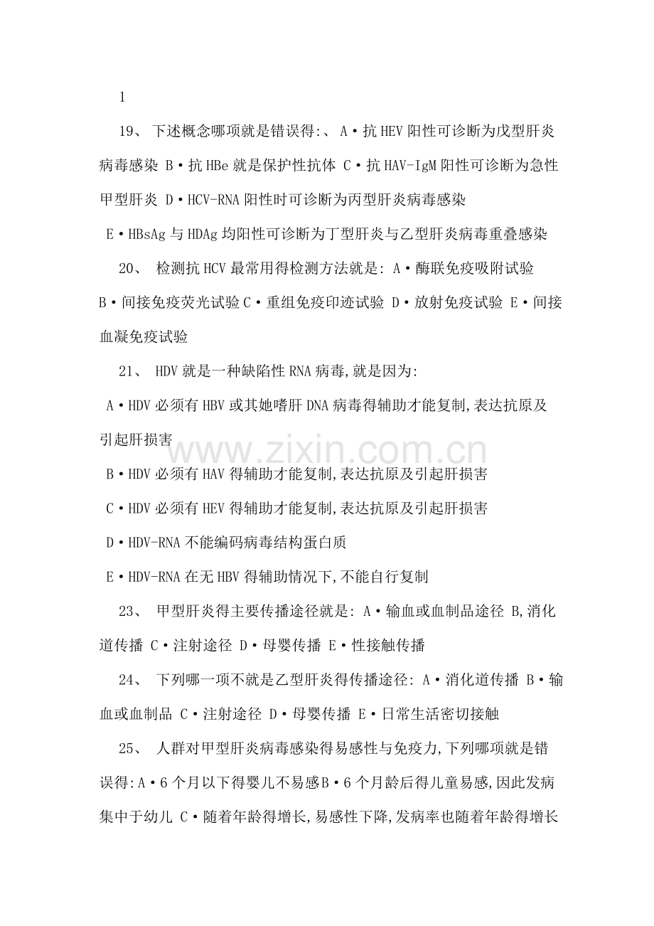 病毒性肝炎复习题.doc_第3页