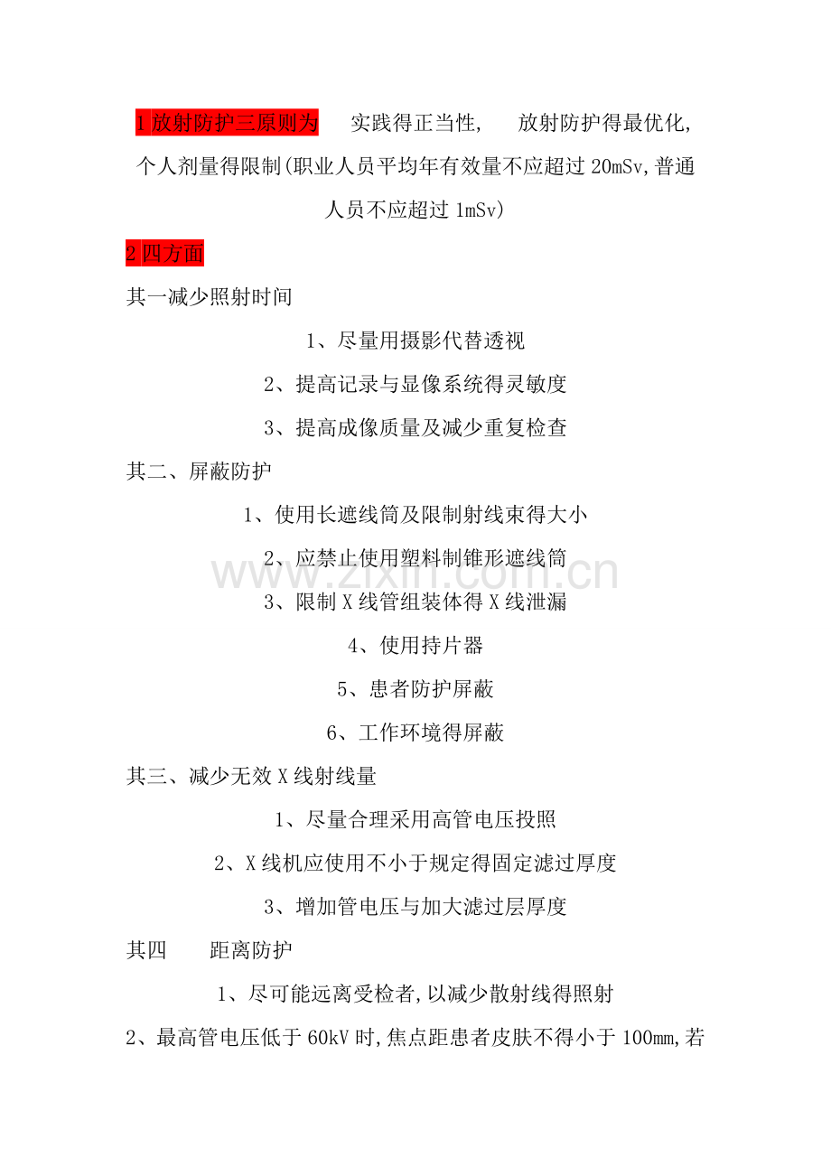 口腔颌面医学影像诊断学简答与大题.doc_第1页