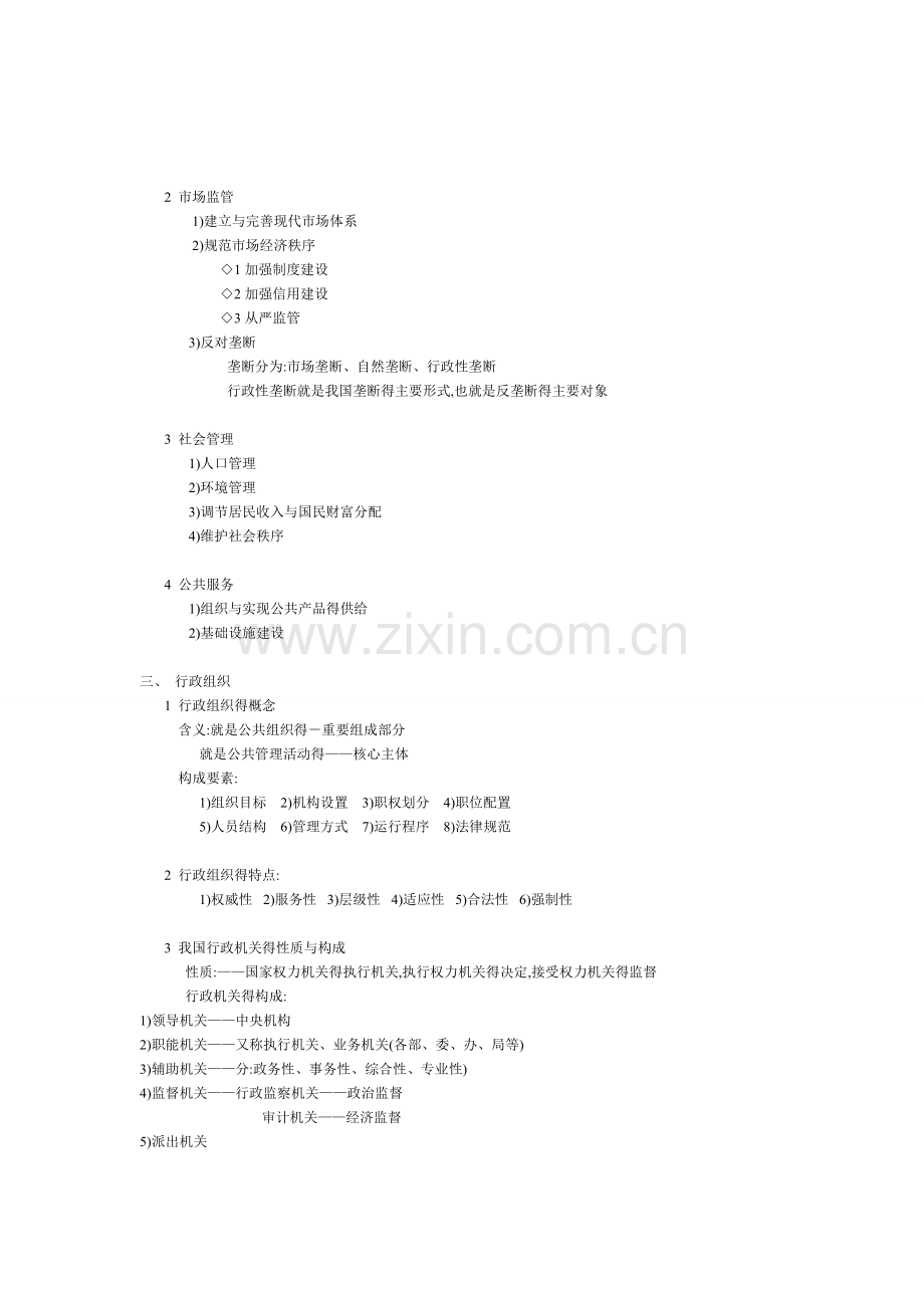 公共管理基础知识总结.doc_第2页