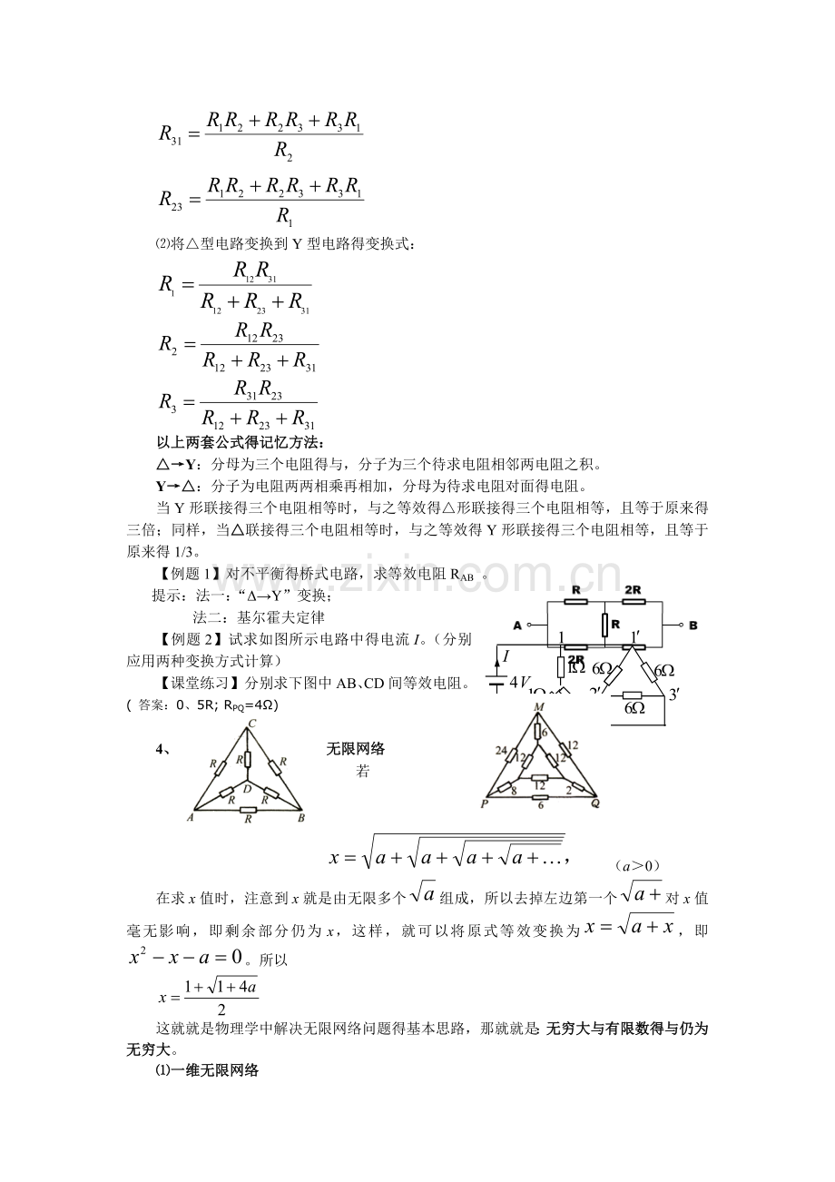 全国中学生物理竞赛——纯电阻电路的简化和等效变换.doc_第3页