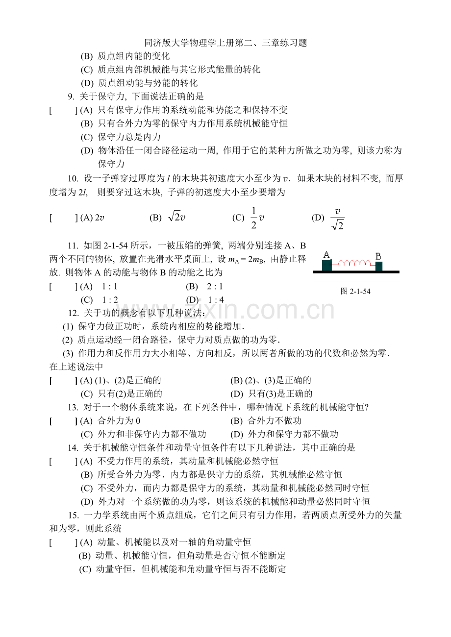 同济版大学物理学上册第二、三章练习题.doc_第2页