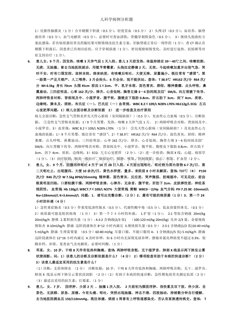 儿科学病例分析题.doc_第2页