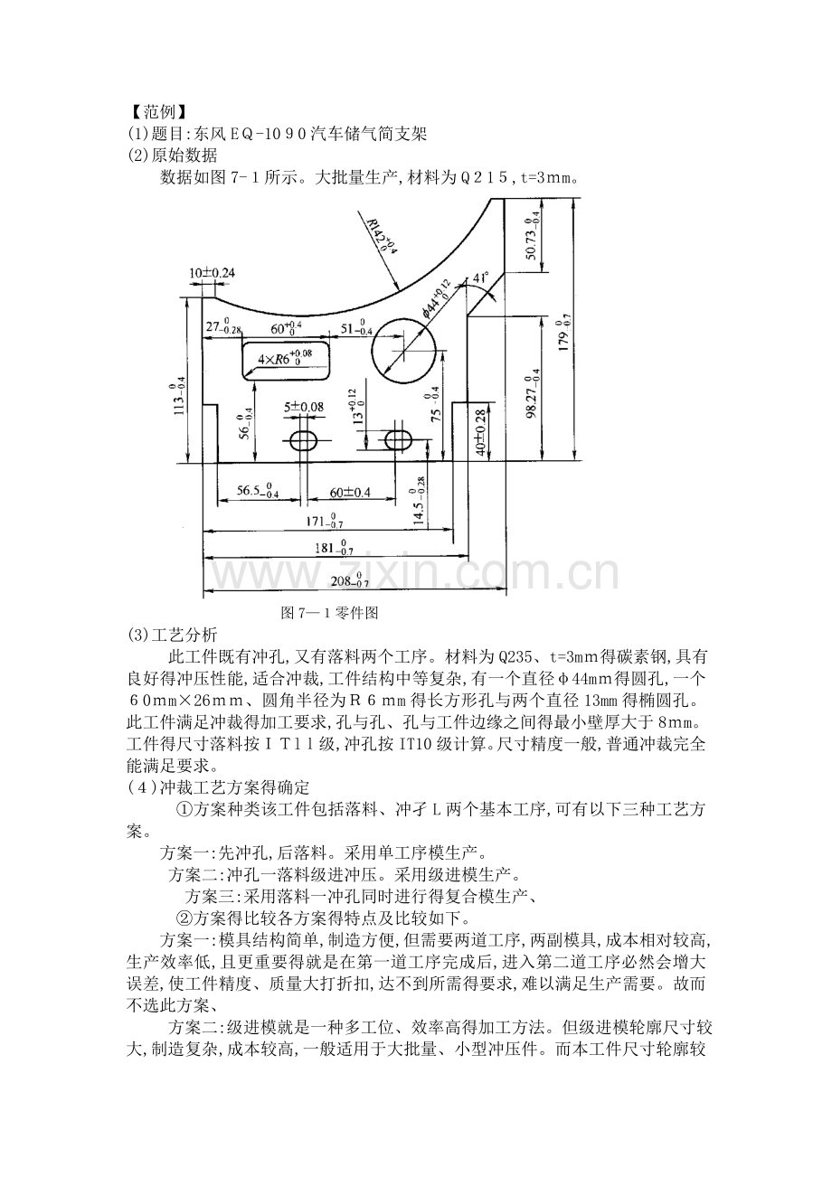 《冲压模具课程设计》范例.doc_第1页