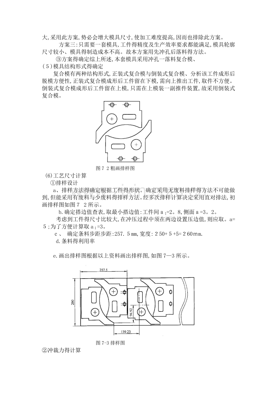 《冲压模具课程设计》范例.doc_第2页