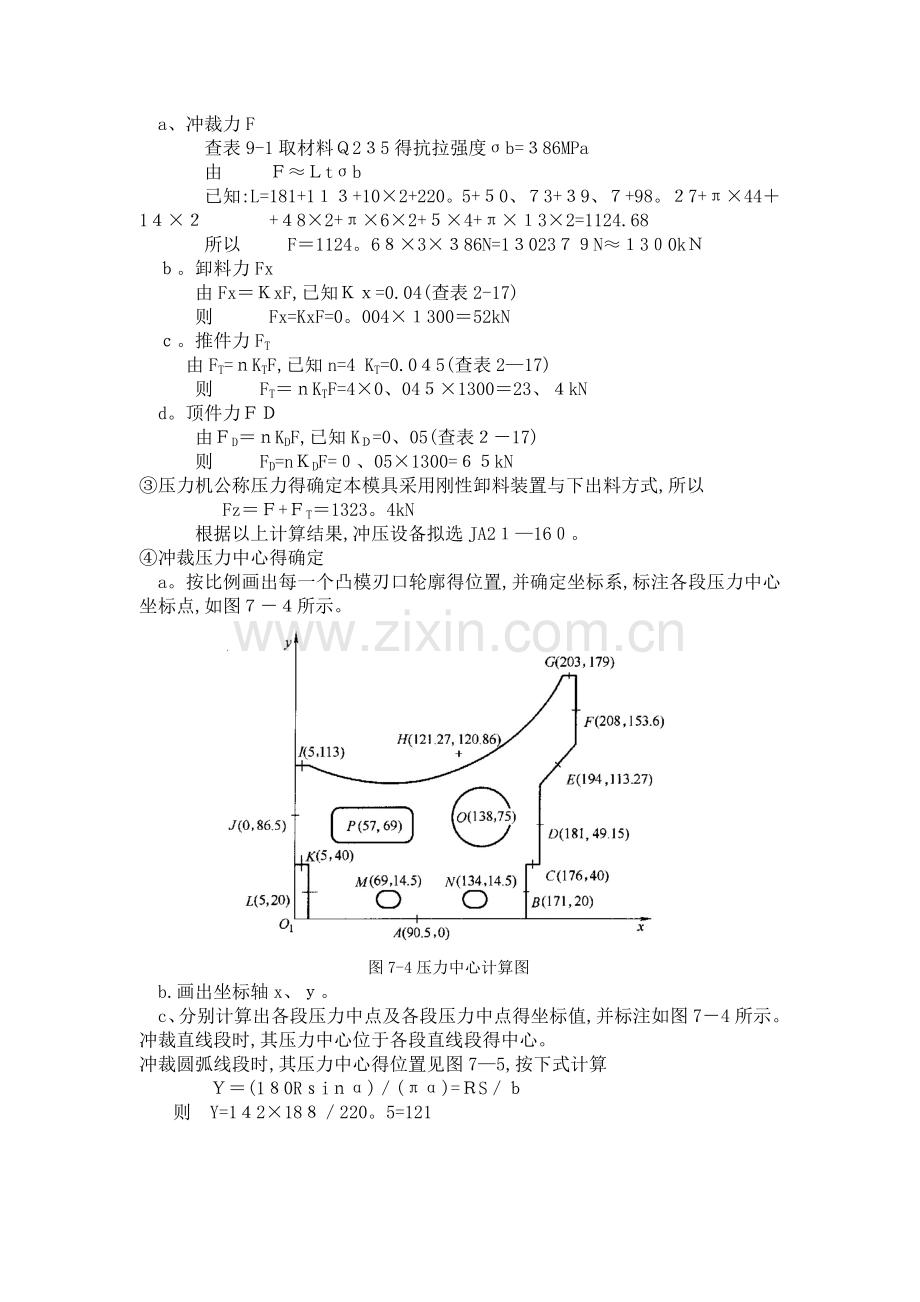 《冲压模具课程设计》范例.doc_第3页