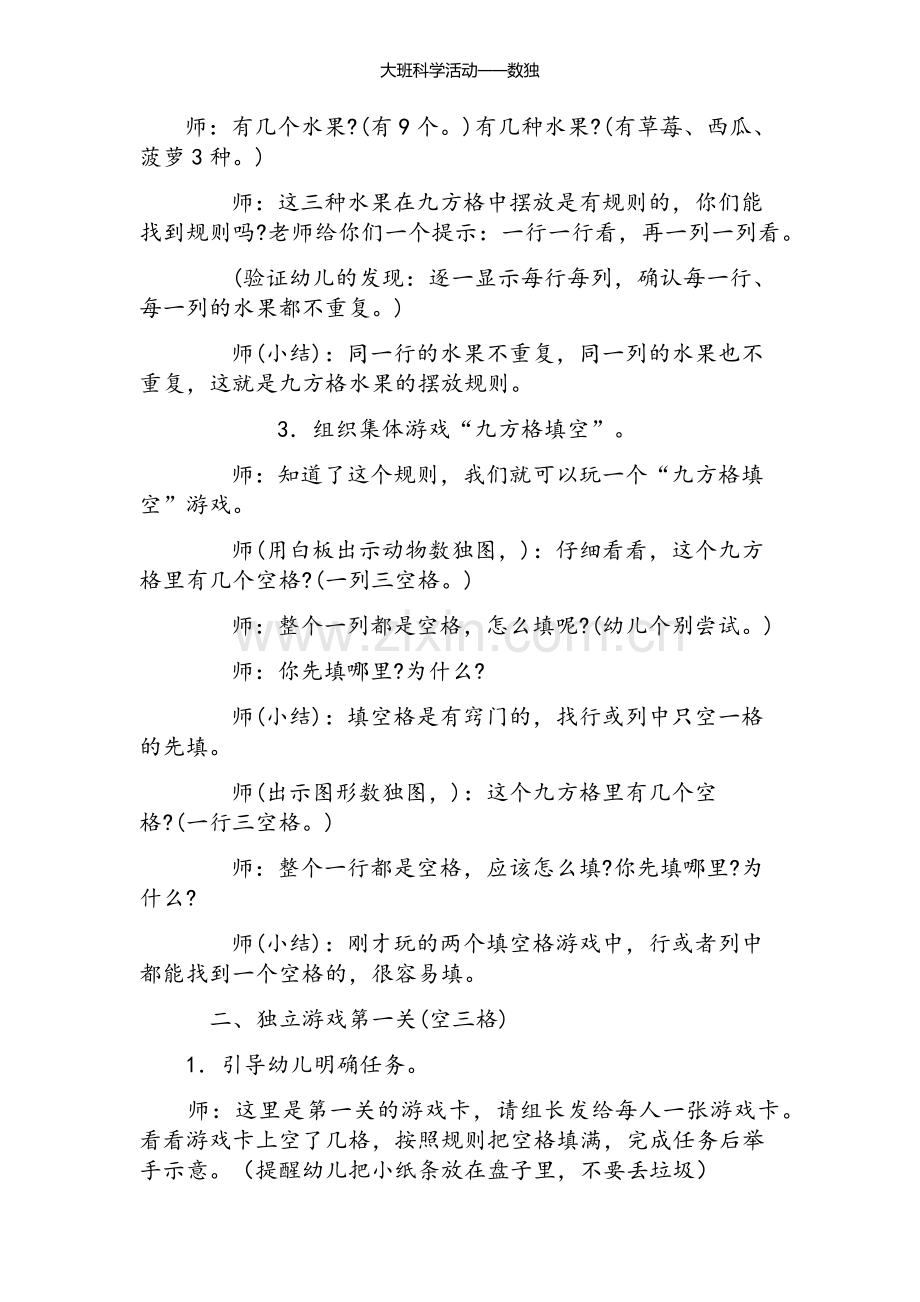 大班科学活动——数独.doc_第2页