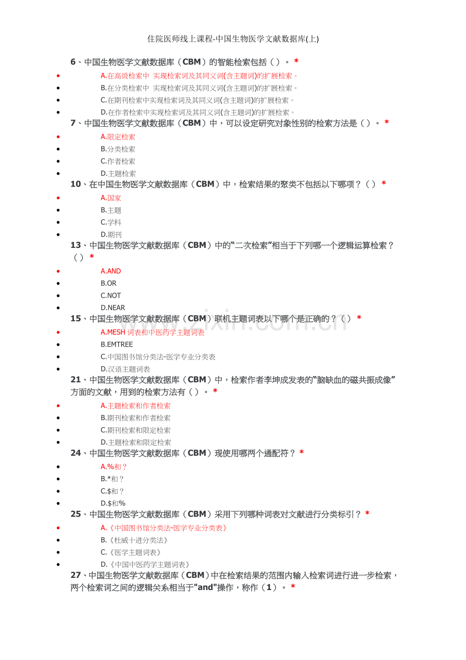 住院医师线上课程-中国生物医学文献数据库(上).doc_第1页