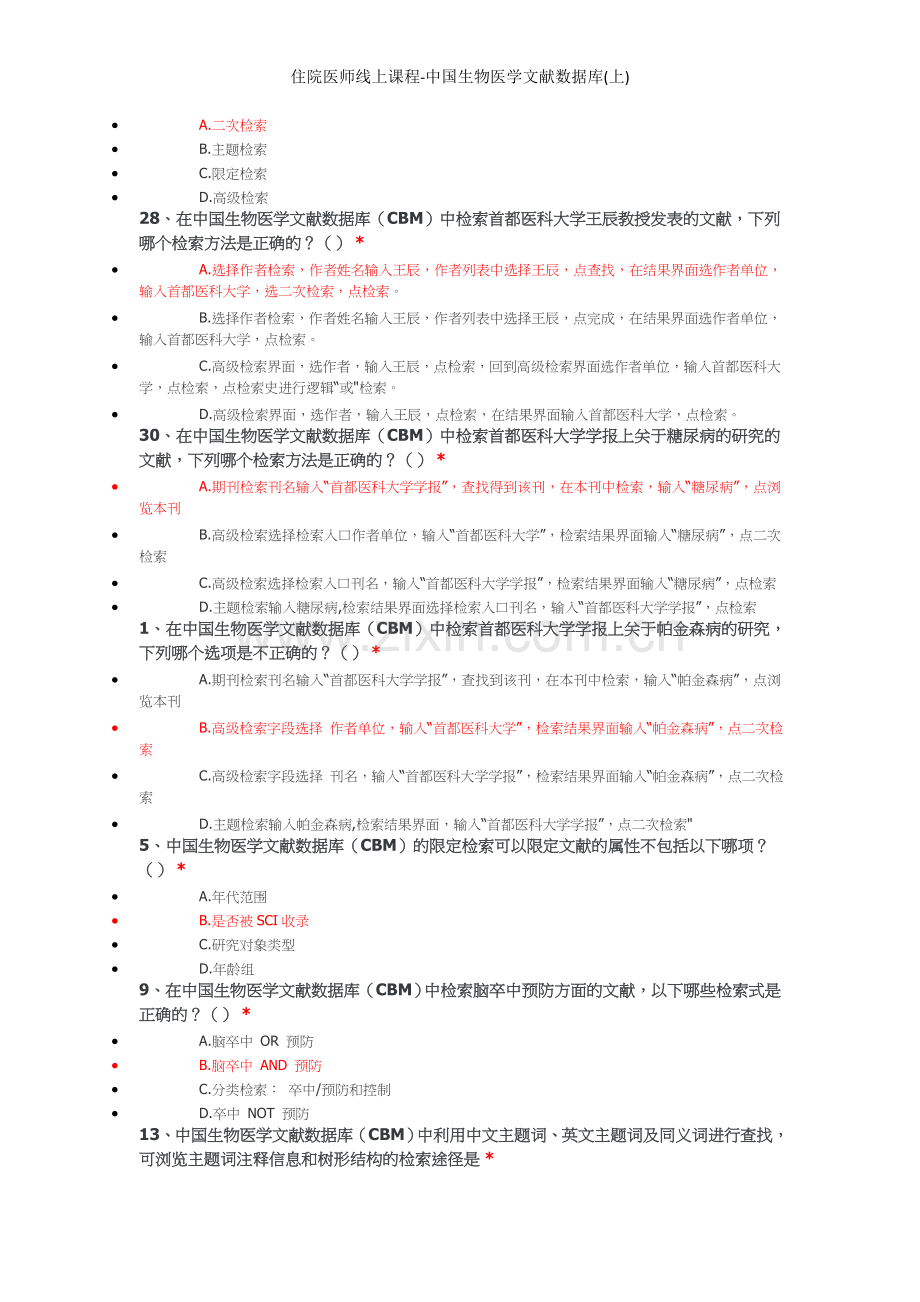 住院医师线上课程-中国生物医学文献数据库(上).doc_第2页