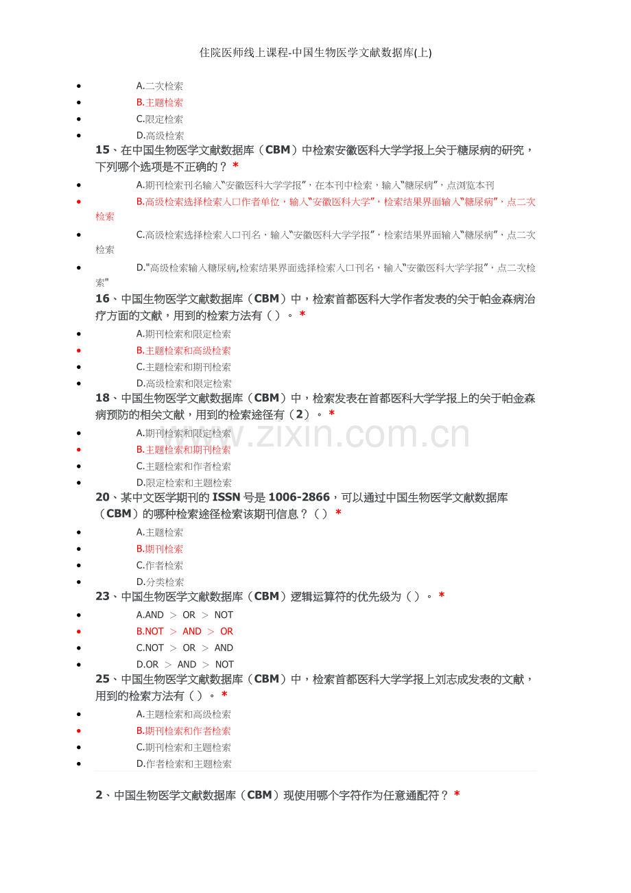 住院医师线上课程-中国生物医学文献数据库(上).doc_第3页