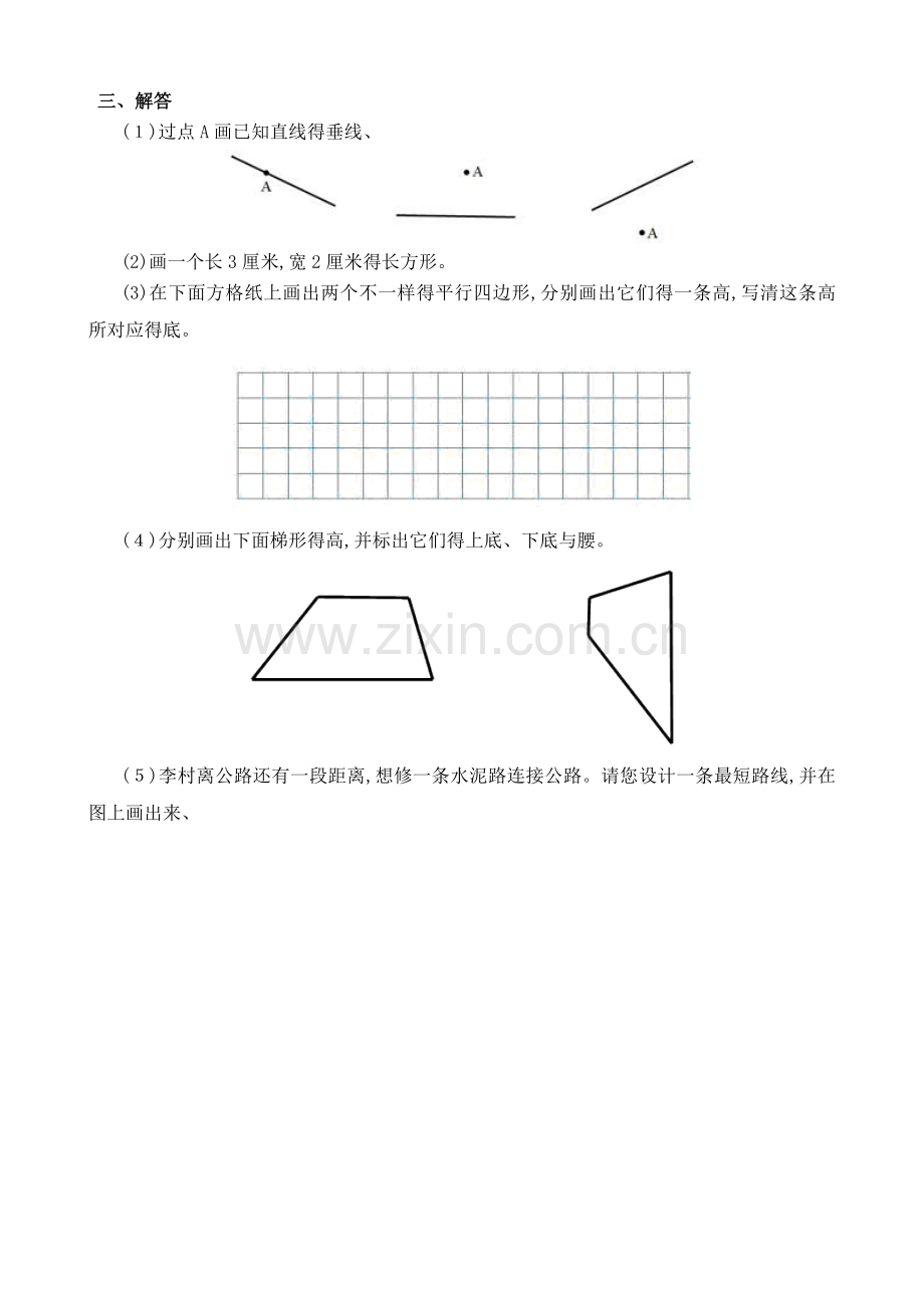 《平行四边形和梯形》测试题.doc_第3页