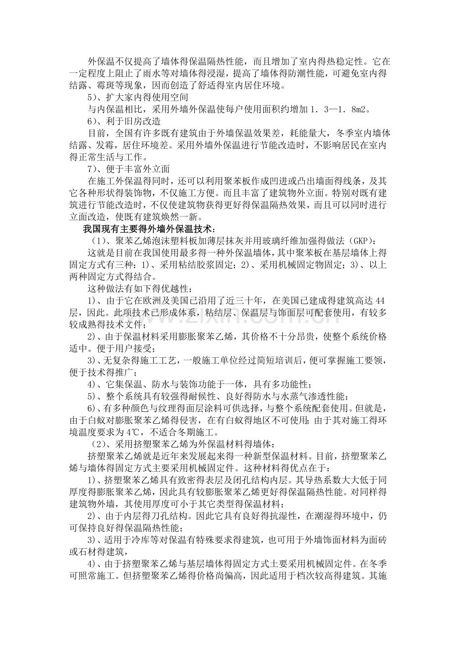 外墙保温技术操作规程.doc_第2页