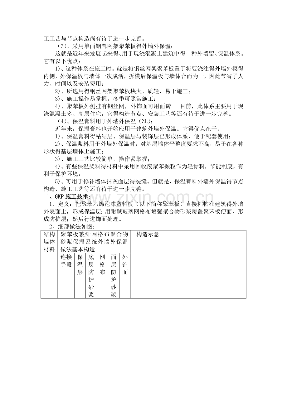 外墙保温技术操作规程.doc_第3页