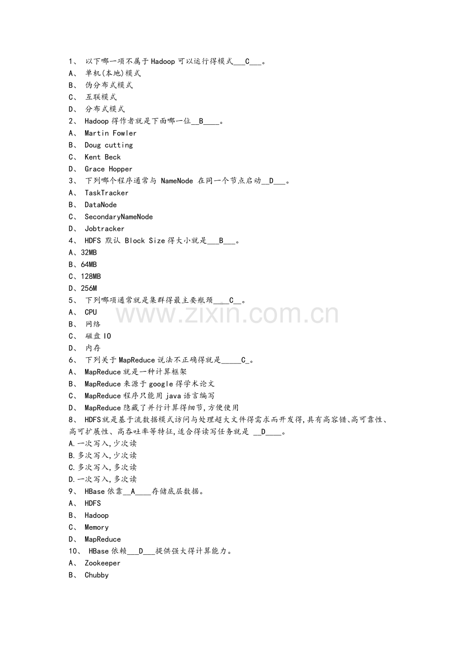 Hadoop试题试题库完整.doc_第1页