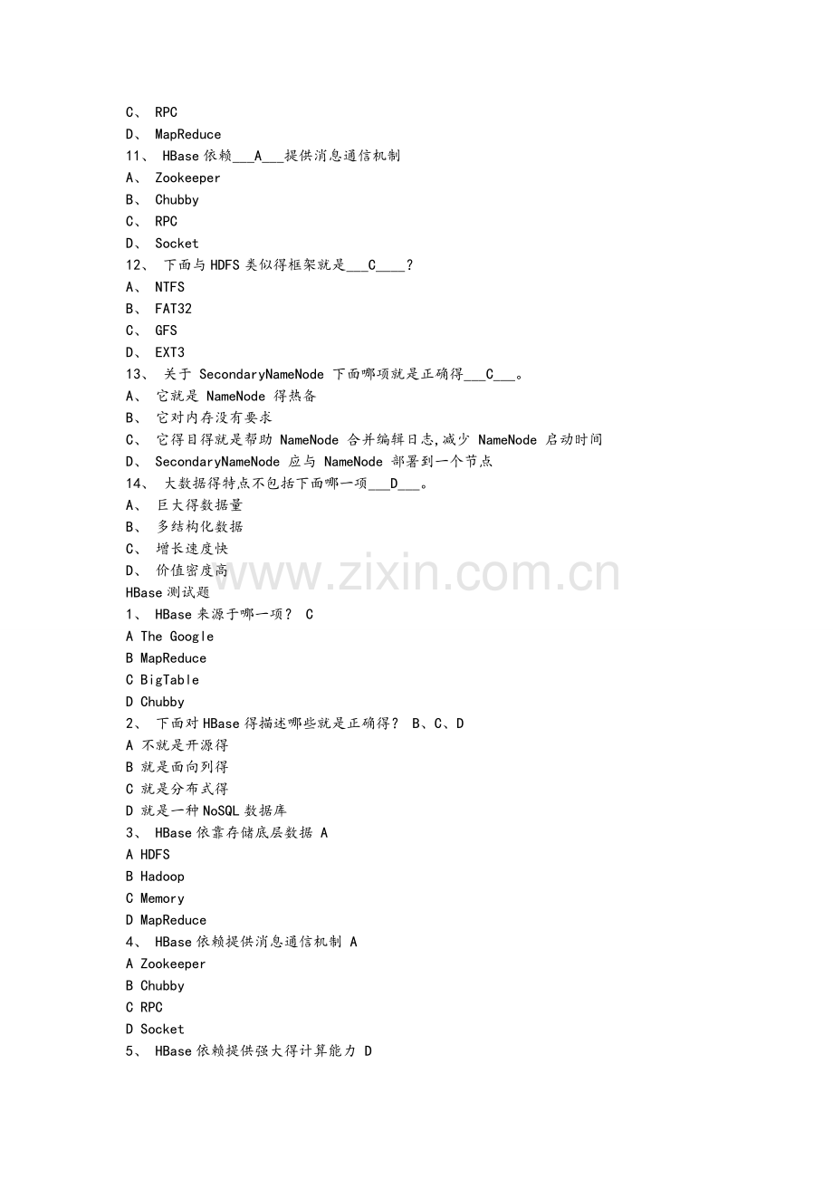 Hadoop试题试题库完整.doc_第2页