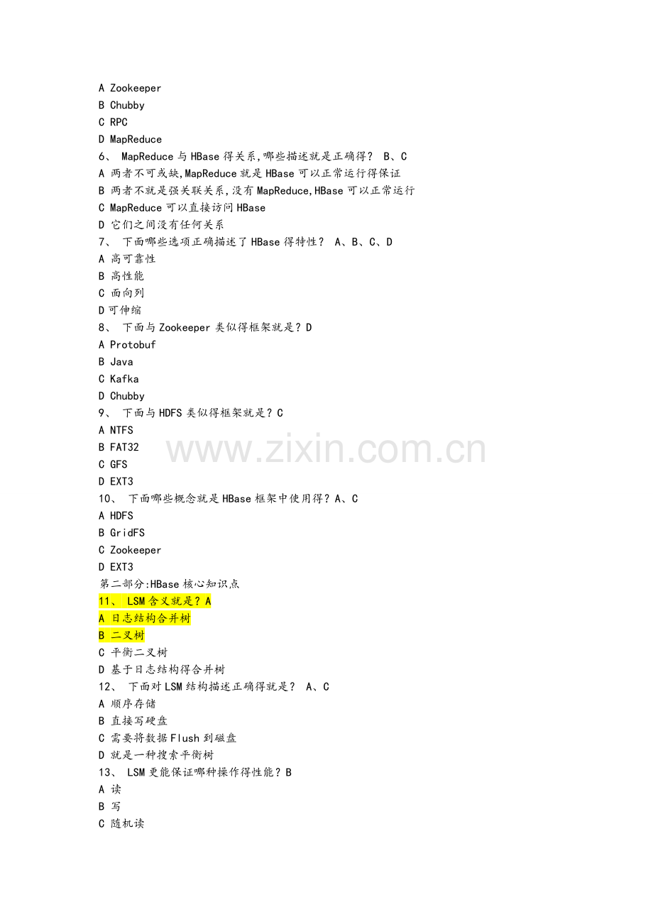 Hadoop试题试题库完整.doc_第3页