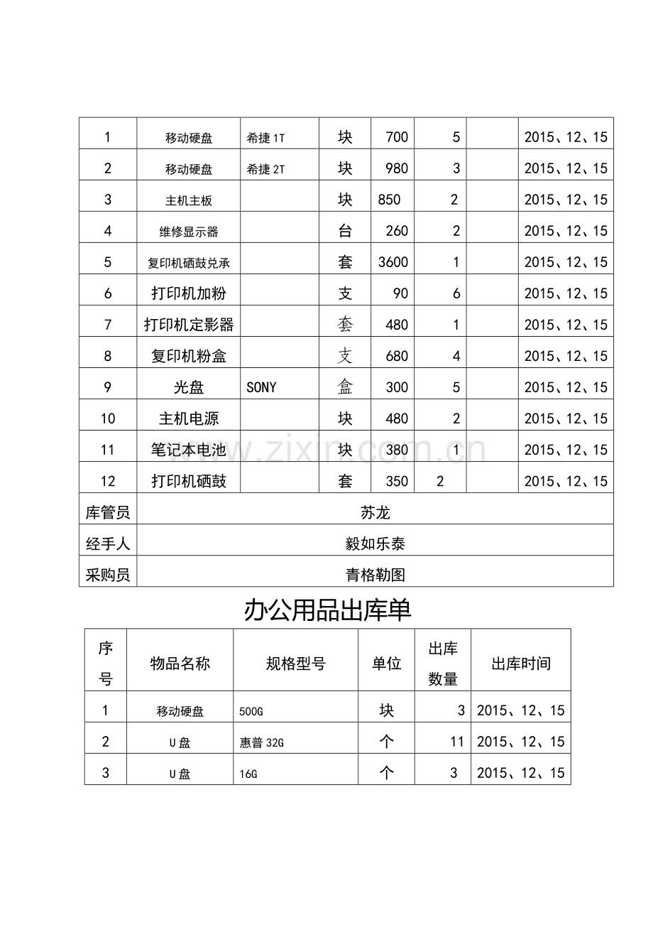 办公用品入出库单.doc_第2页