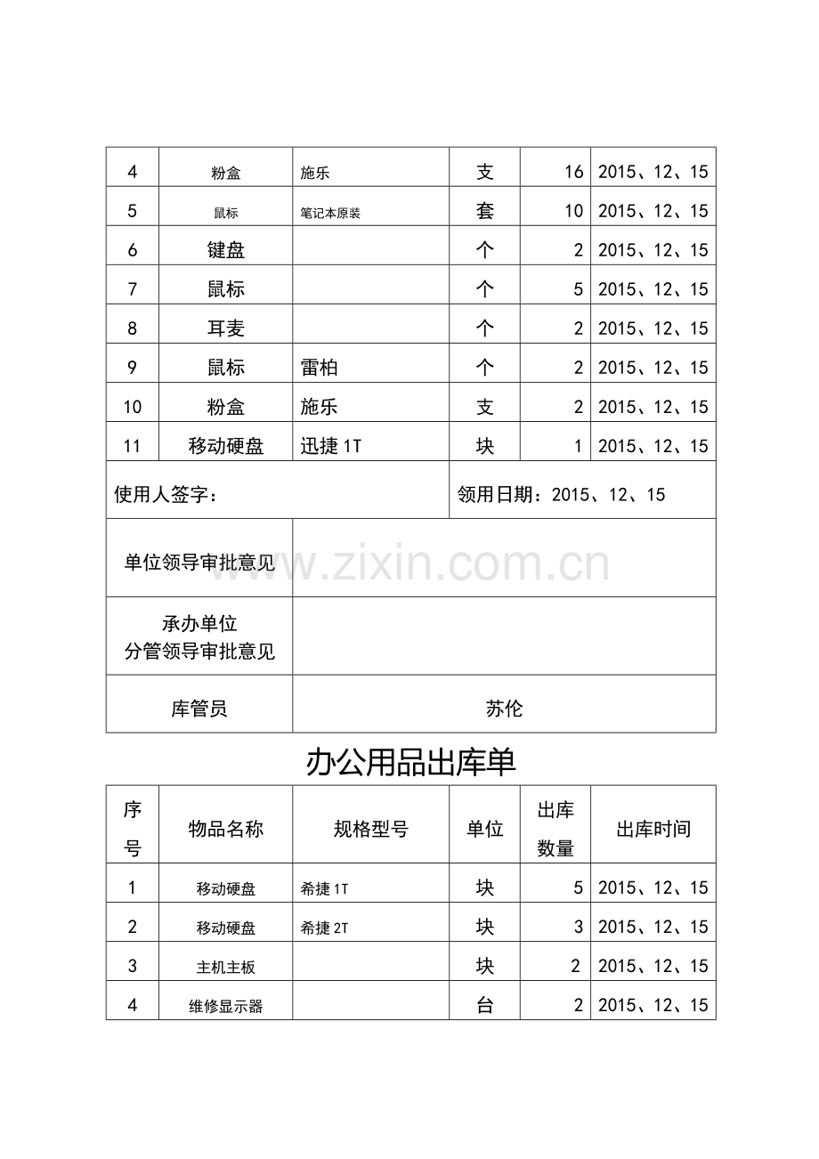 办公用品入出库单.doc_第3页