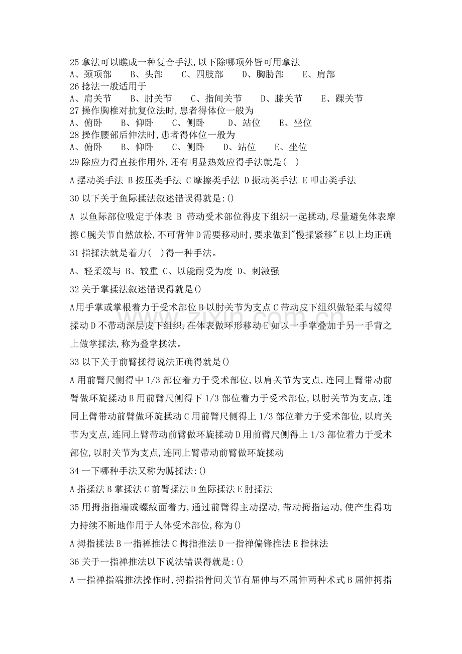 《推拿手法学》复习题.doc_第3页