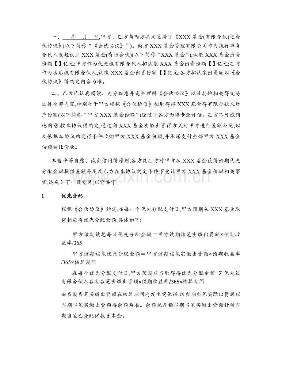 基金份额转让协议.doc_第2页