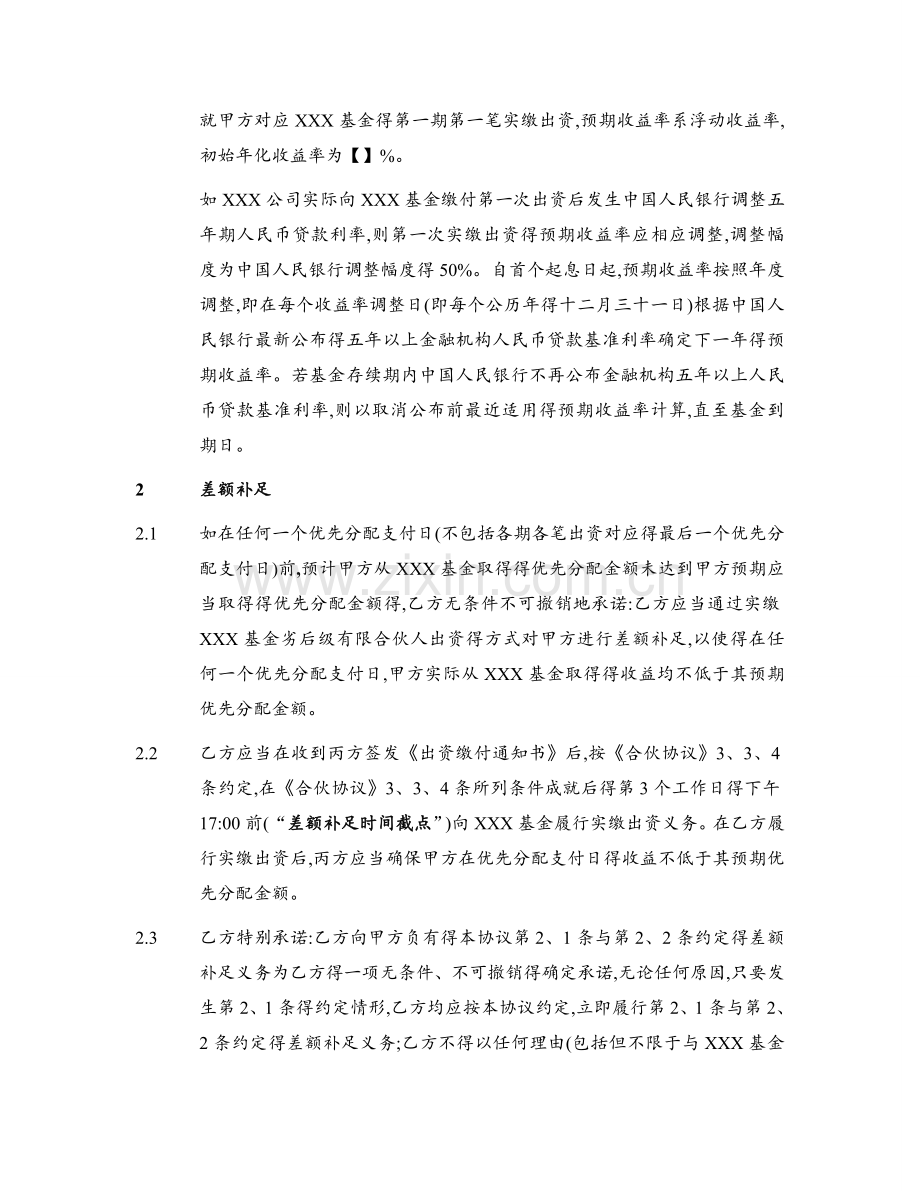 基金份额转让协议.doc_第3页