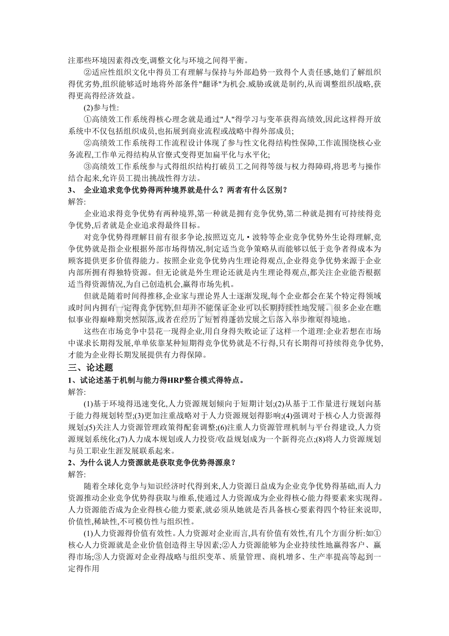 人力资源战略与规划.doc_第3页