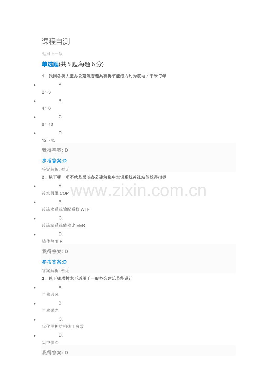 公共机构办公室节能综合方案含答案.doc_第1页