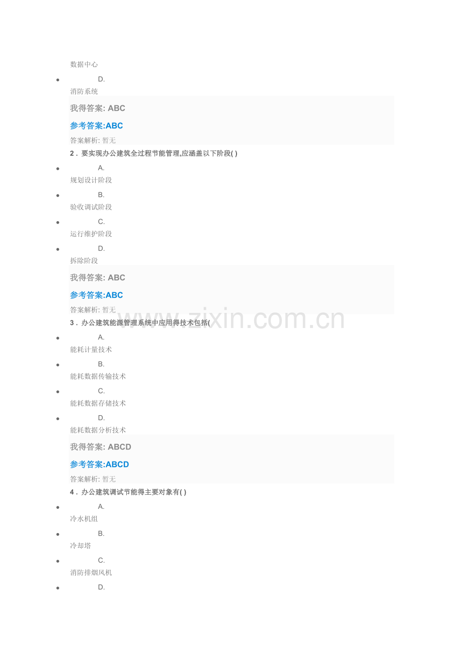 公共机构办公室节能综合方案含答案.doc_第3页