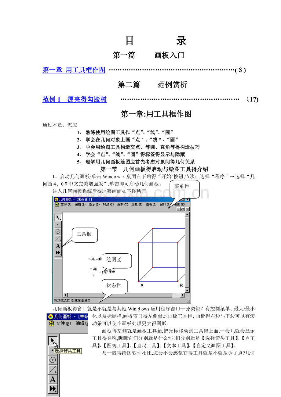 几何画板培训教程(精简版).doc_第1页