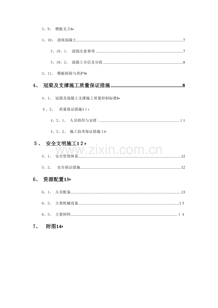 冠梁及钢筋砼支撑施工方案.doc_第3页