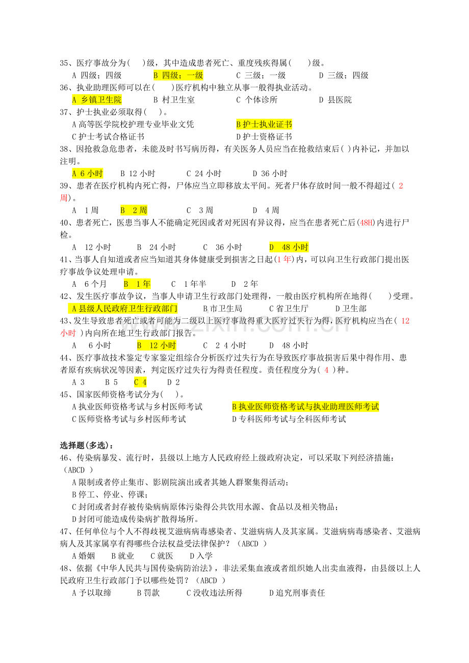 卫管职称考试复习(卫生法律法规试题及答案).doc_第3页