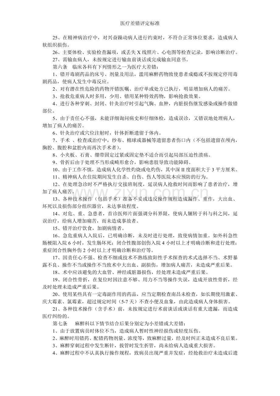 医疗差错评定标准.doc_第2页