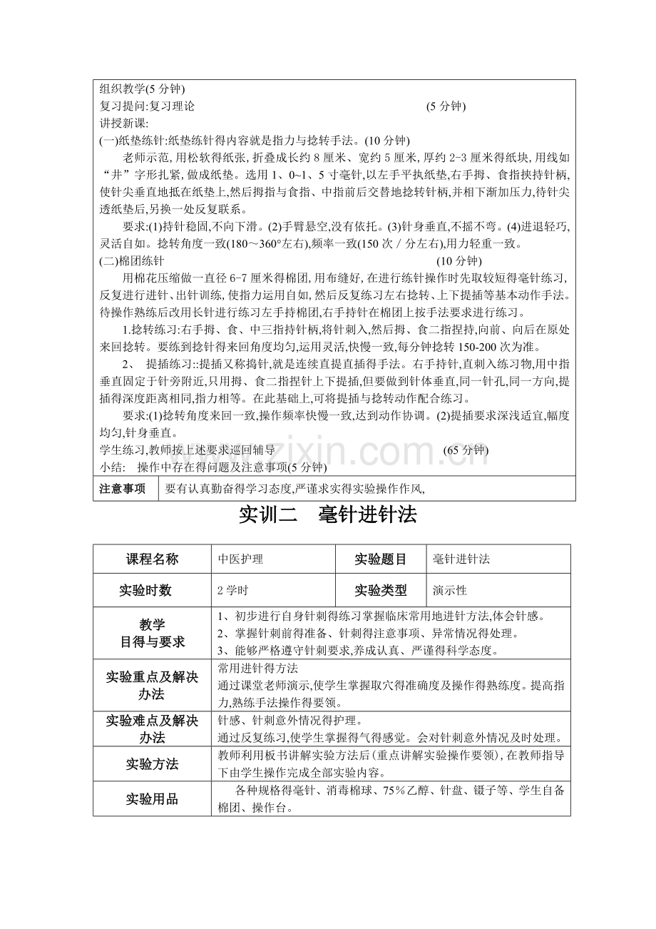 《中医护理》实训指导.doc_第2页