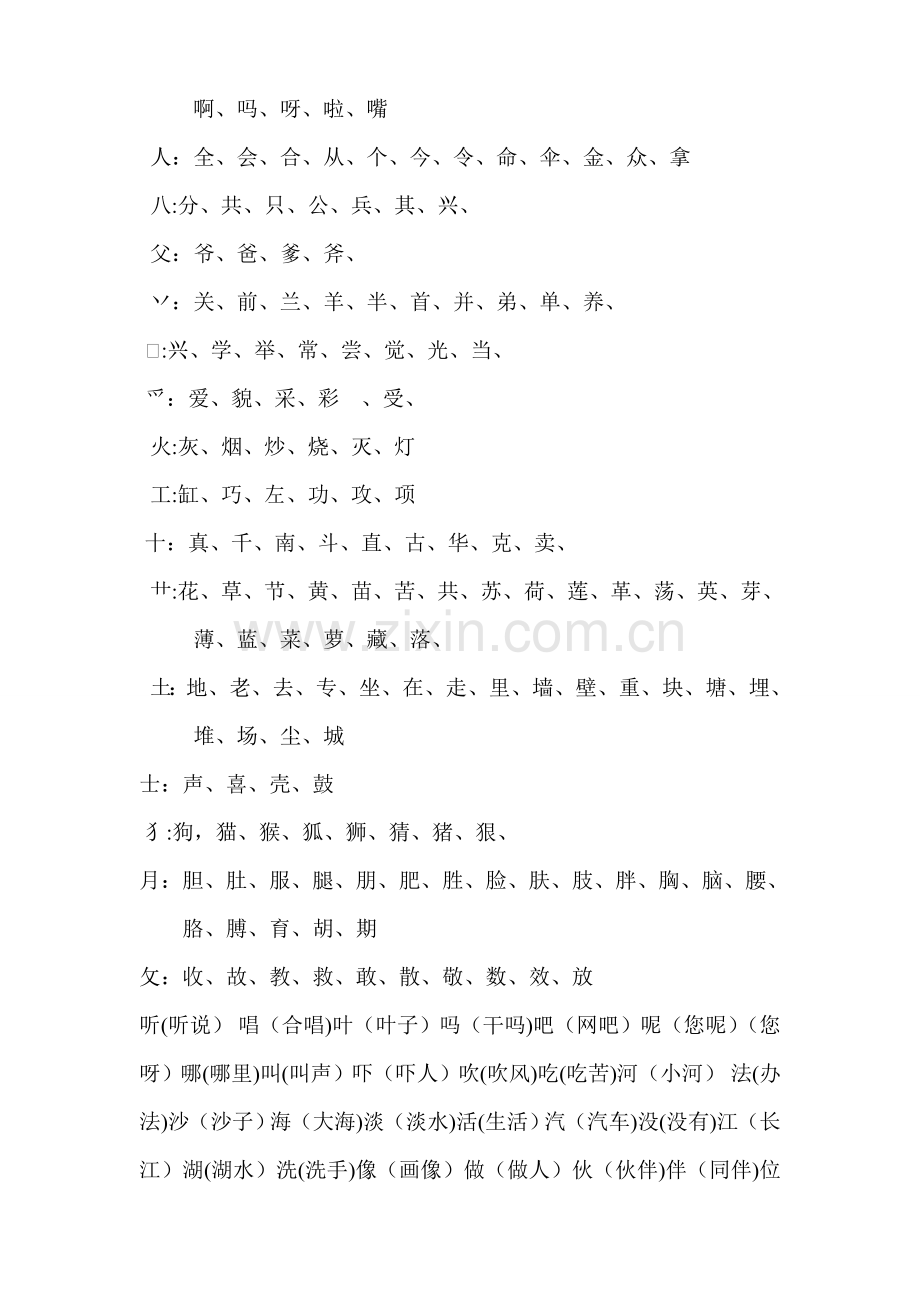 一年级同偏旁的字.doc_第3页