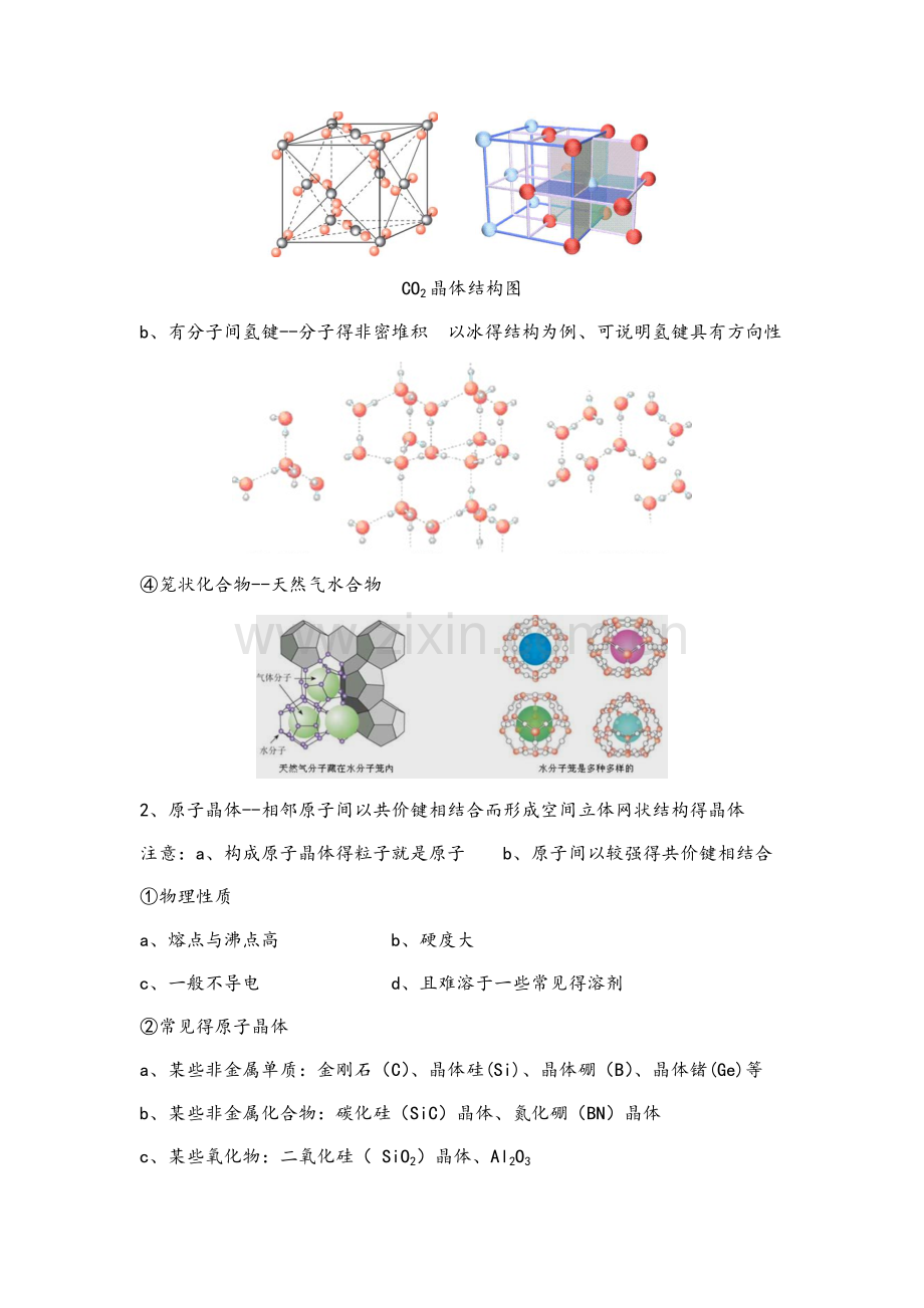 高中化学选修三-晶体结构与性质.doc_第3页