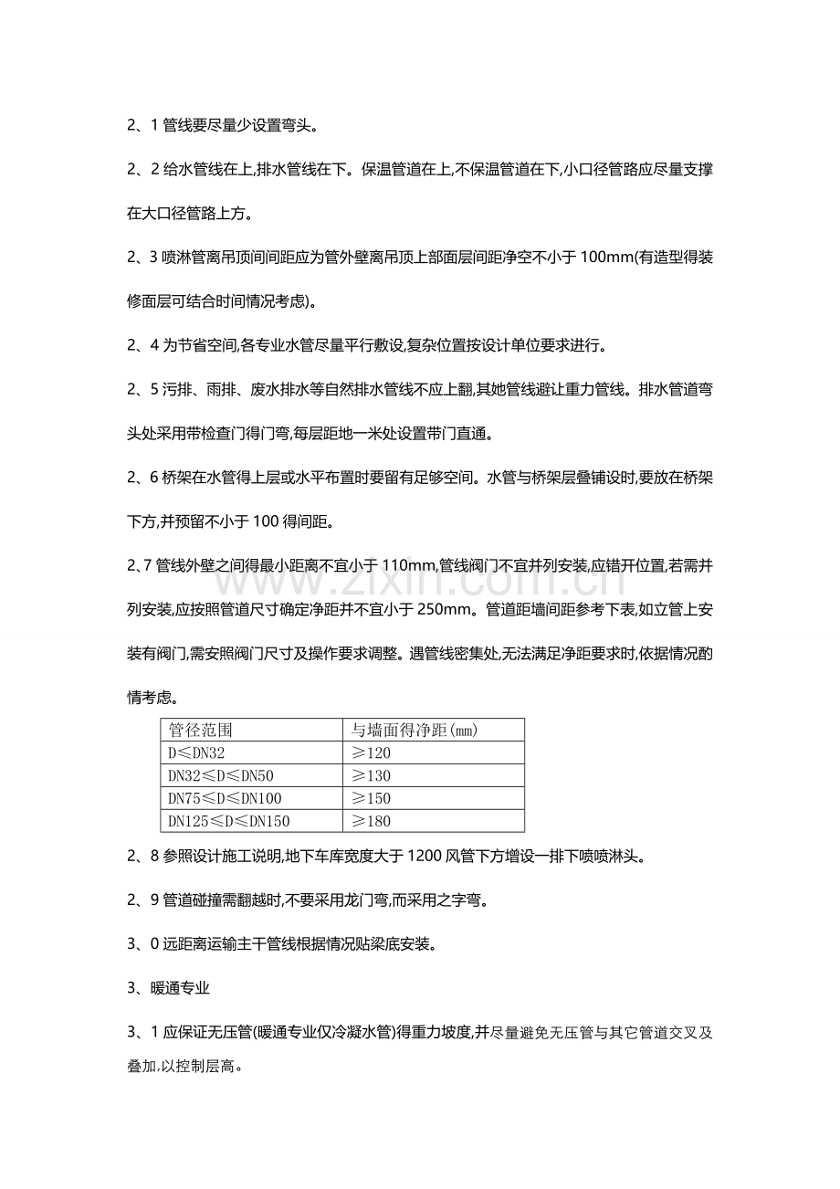 BIM管线综合原则(初稿).doc_第2页