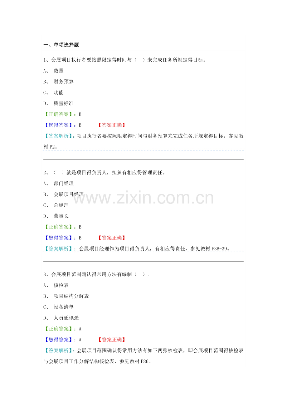 会展项目管理测试题.doc_第1页