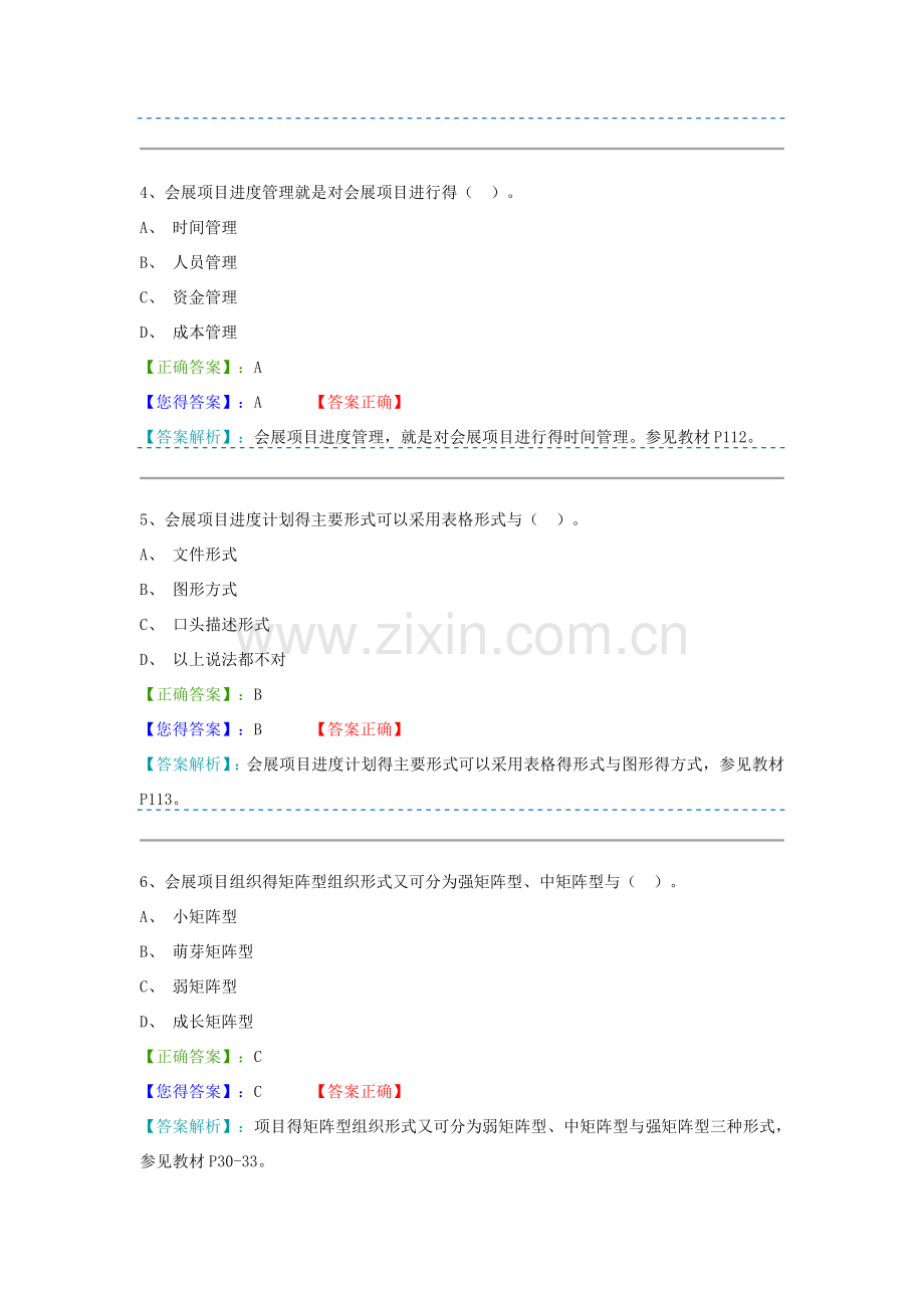 会展项目管理测试题.doc_第2页