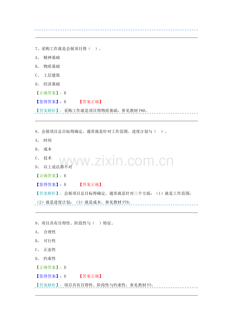 会展项目管理测试题.doc_第3页