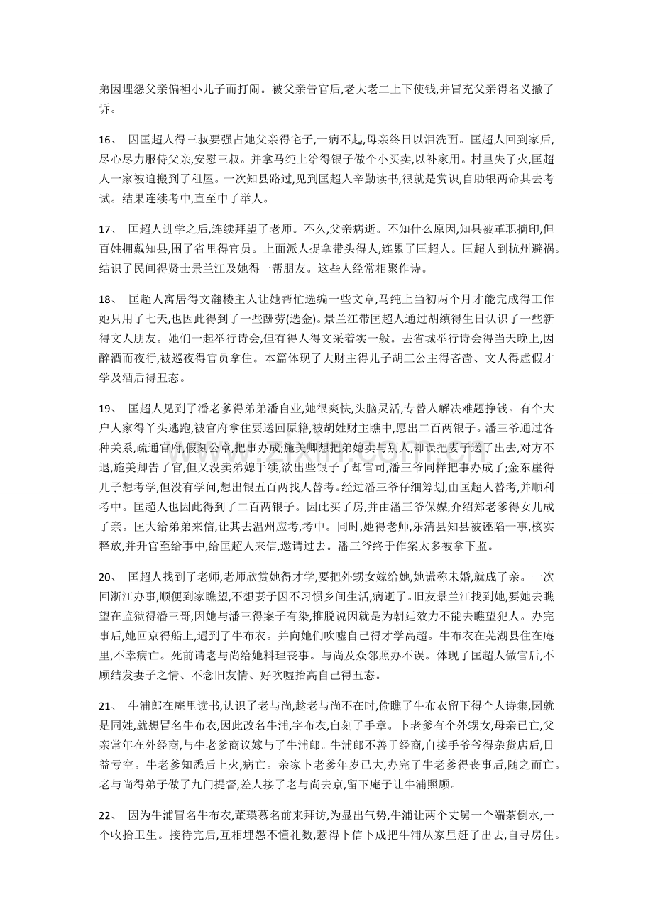 《儒林外史》简介.doc_第3页