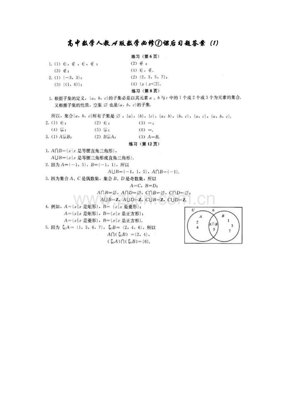 人教版高中数学必修一教科书课后答案.doc_第1页