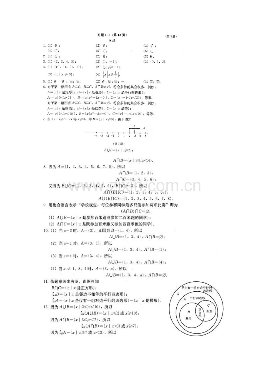 人教版高中数学必修一教科书课后答案.doc_第2页