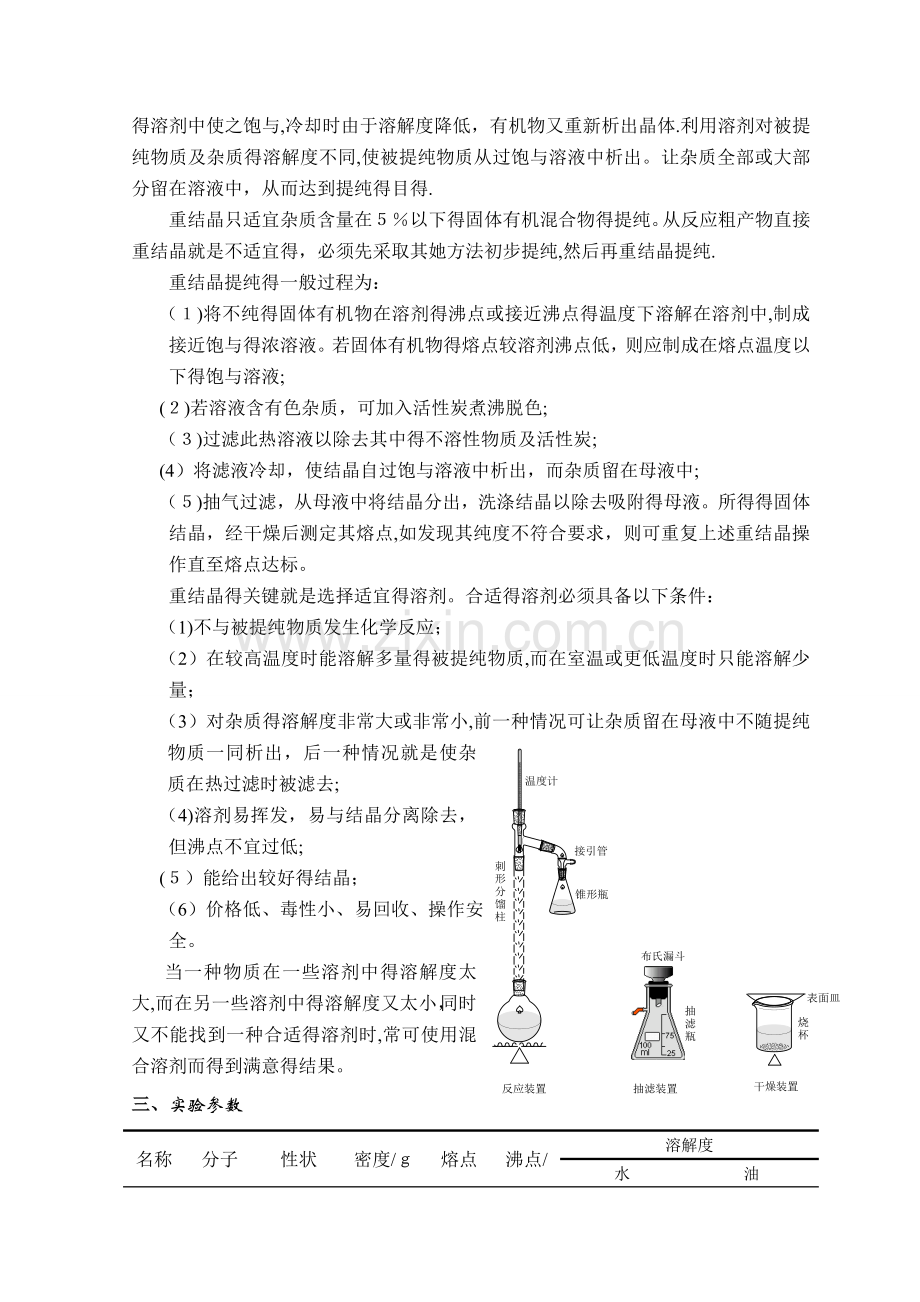 乙酰苯胺的制备[1].doc_第2页