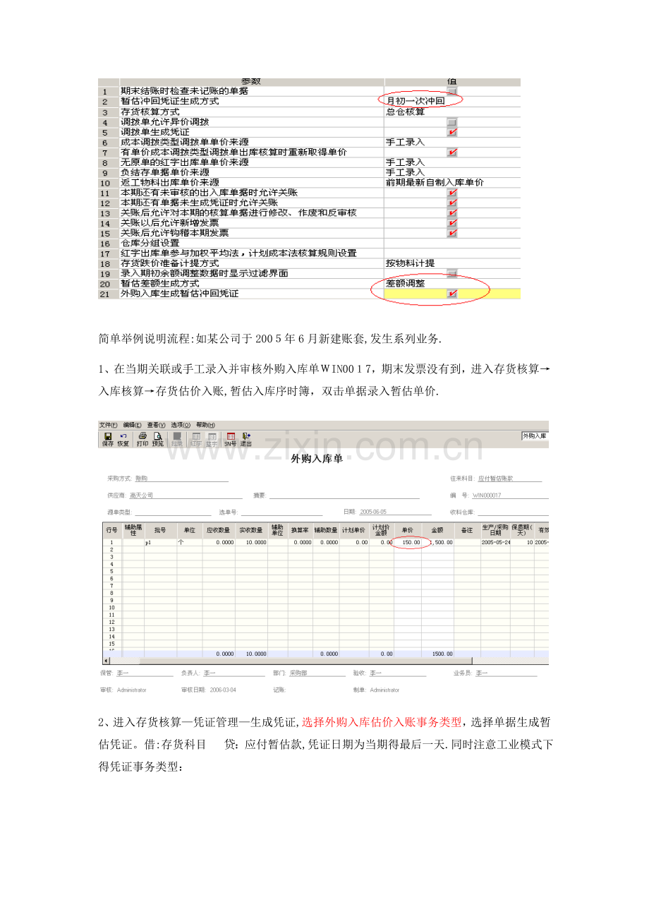 供应链十大业务流程介绍.doc_第2页