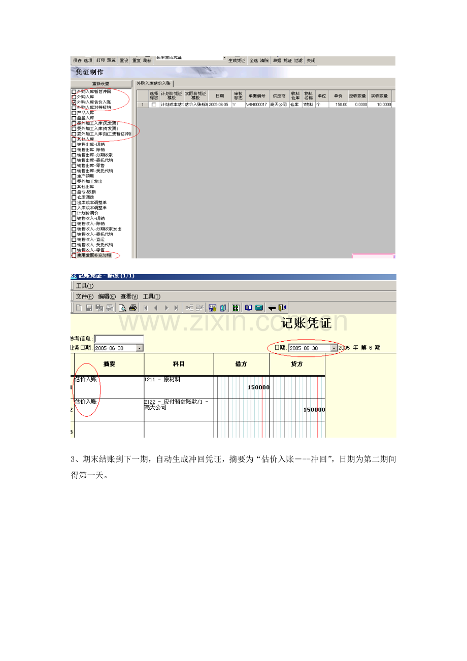 供应链十大业务流程介绍.doc_第3页