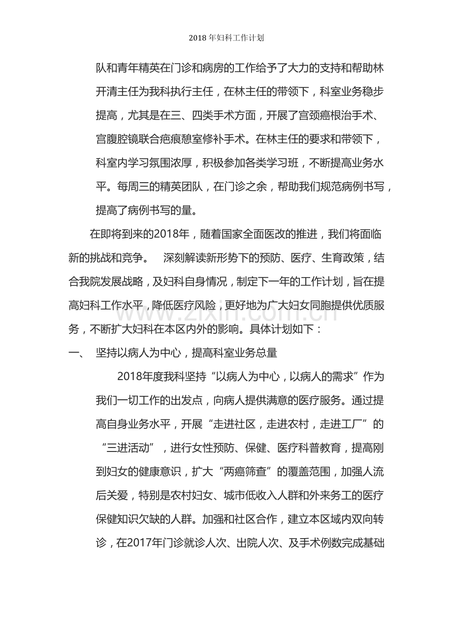 妇科工作计划.docx_第2页