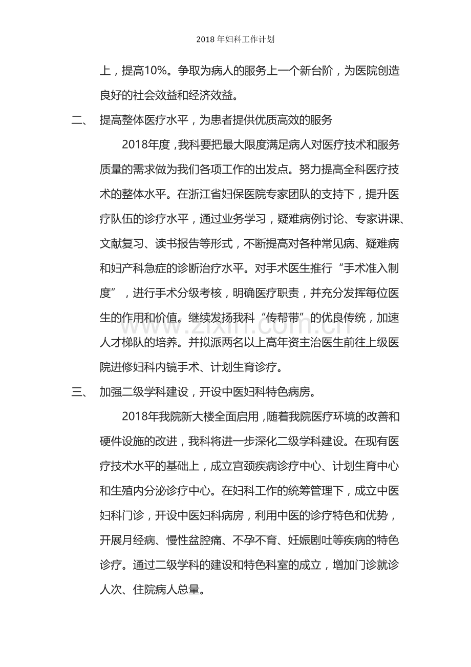 妇科工作计划.docx_第3页