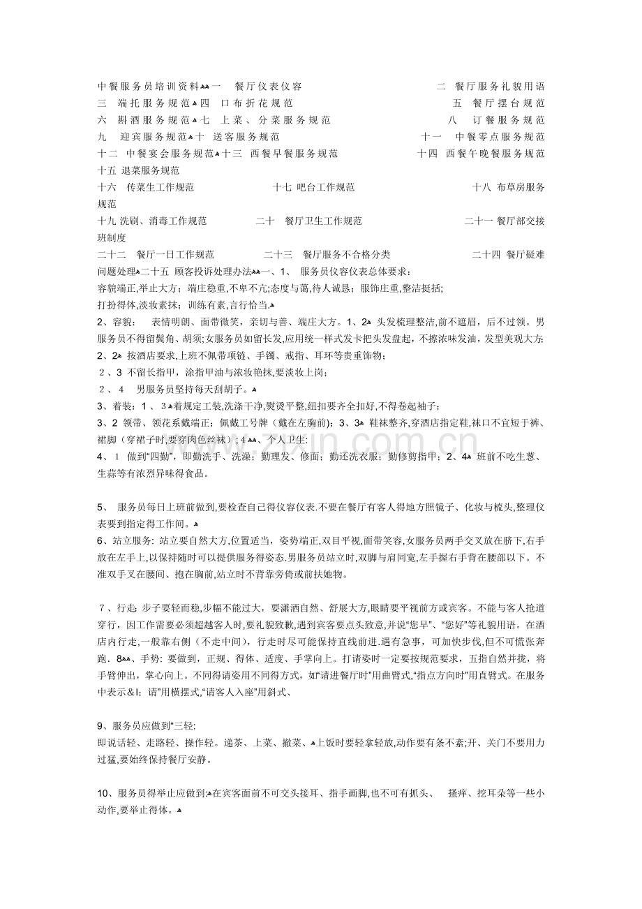 中餐服务员培训资料.doc_第1页