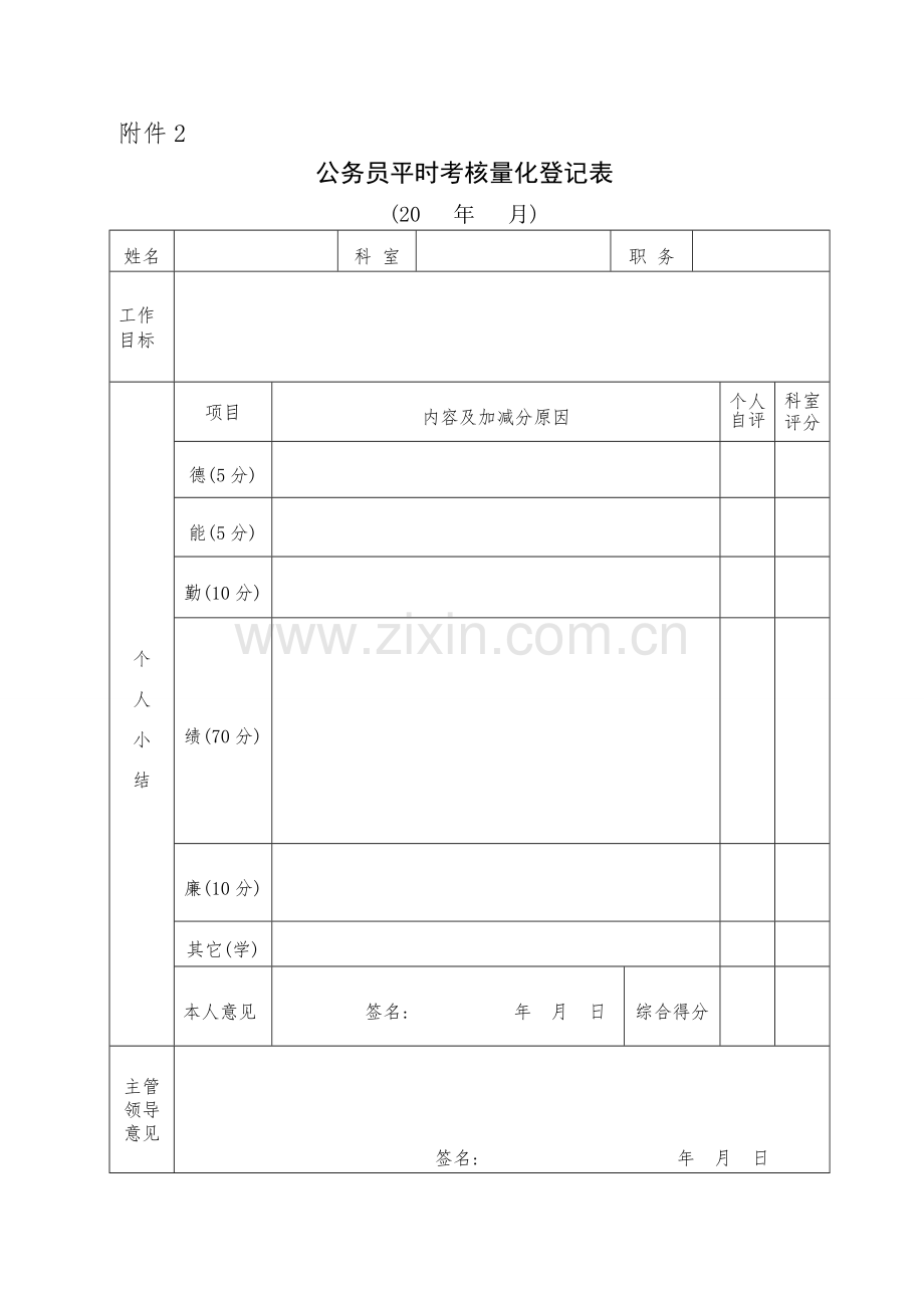 公务员平时考核表.doc_第2页