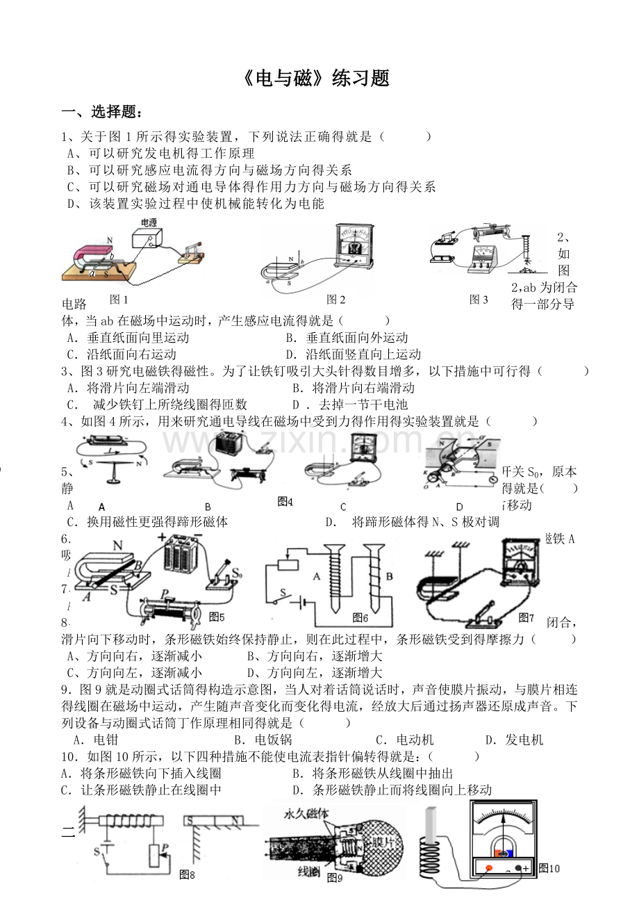 《电和磁》综合练习题.doc_第1页