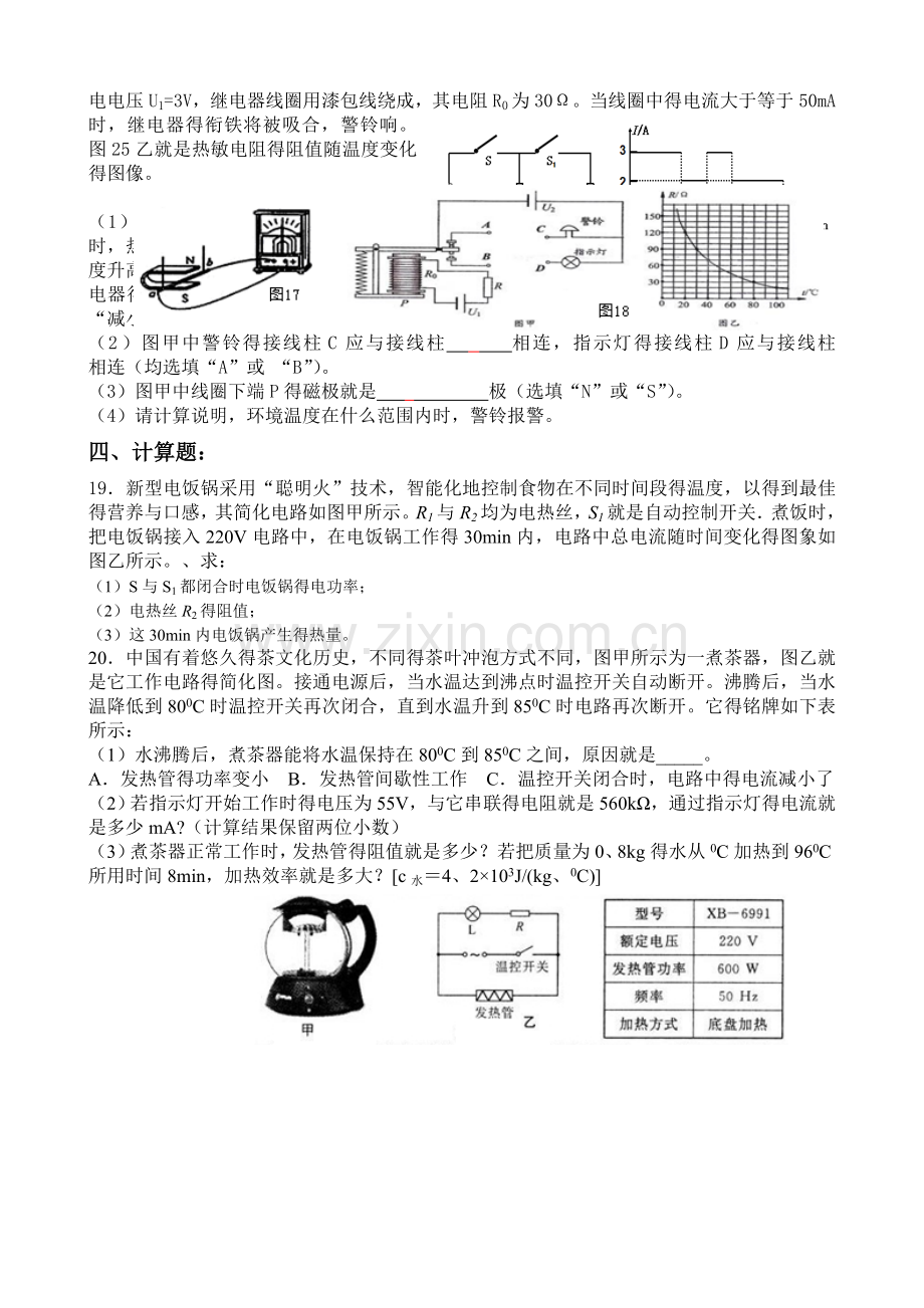 《电和磁》综合练习题.doc_第3页